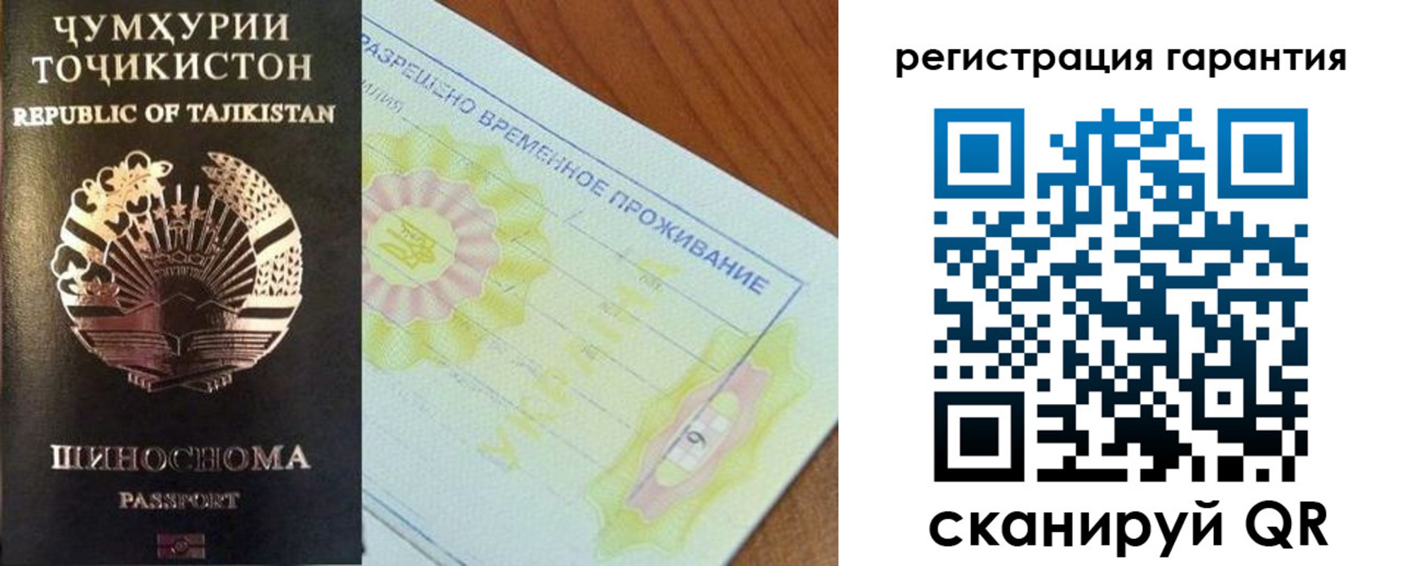 прописка гарантия в Новотроицке