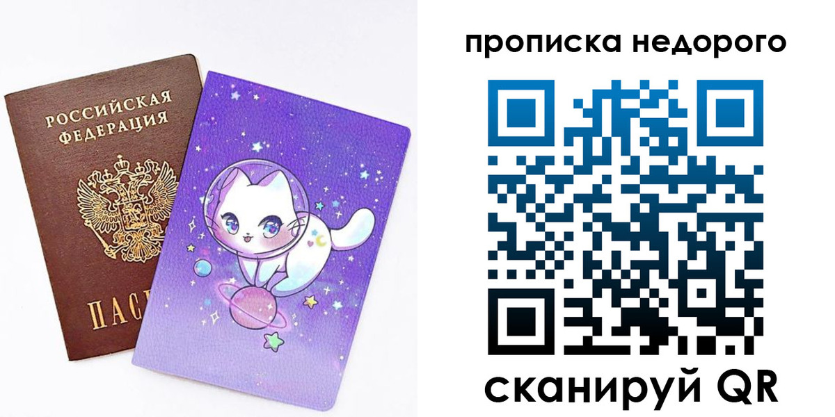 временная регистрация купить в Новотроицке