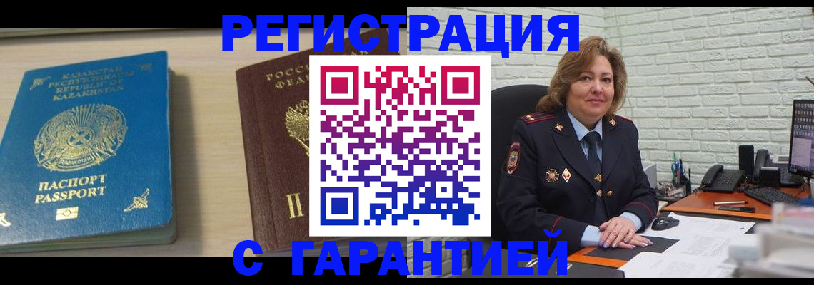 прописка штамп в Новотроицке