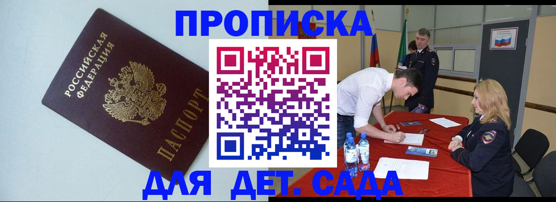 временная регистрация надежно в Новотроицке