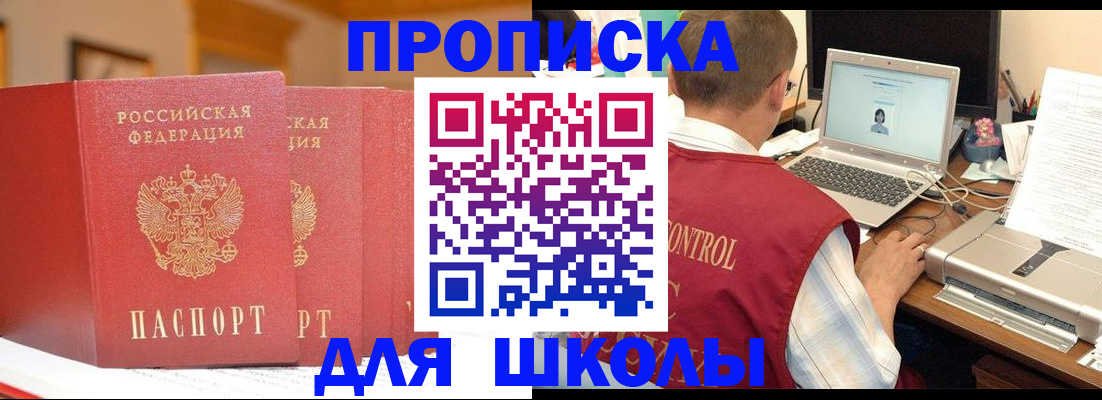 прописка в квартире в Новотроицке